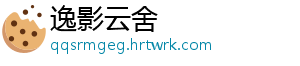 逸影云舍